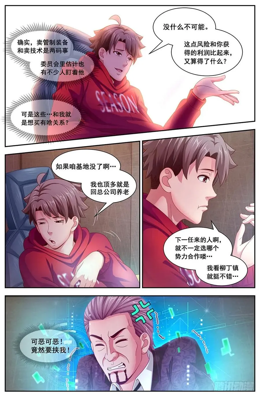 114 出击 第4页