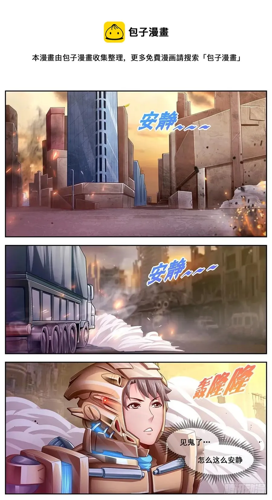 115 EMP打击 第4页