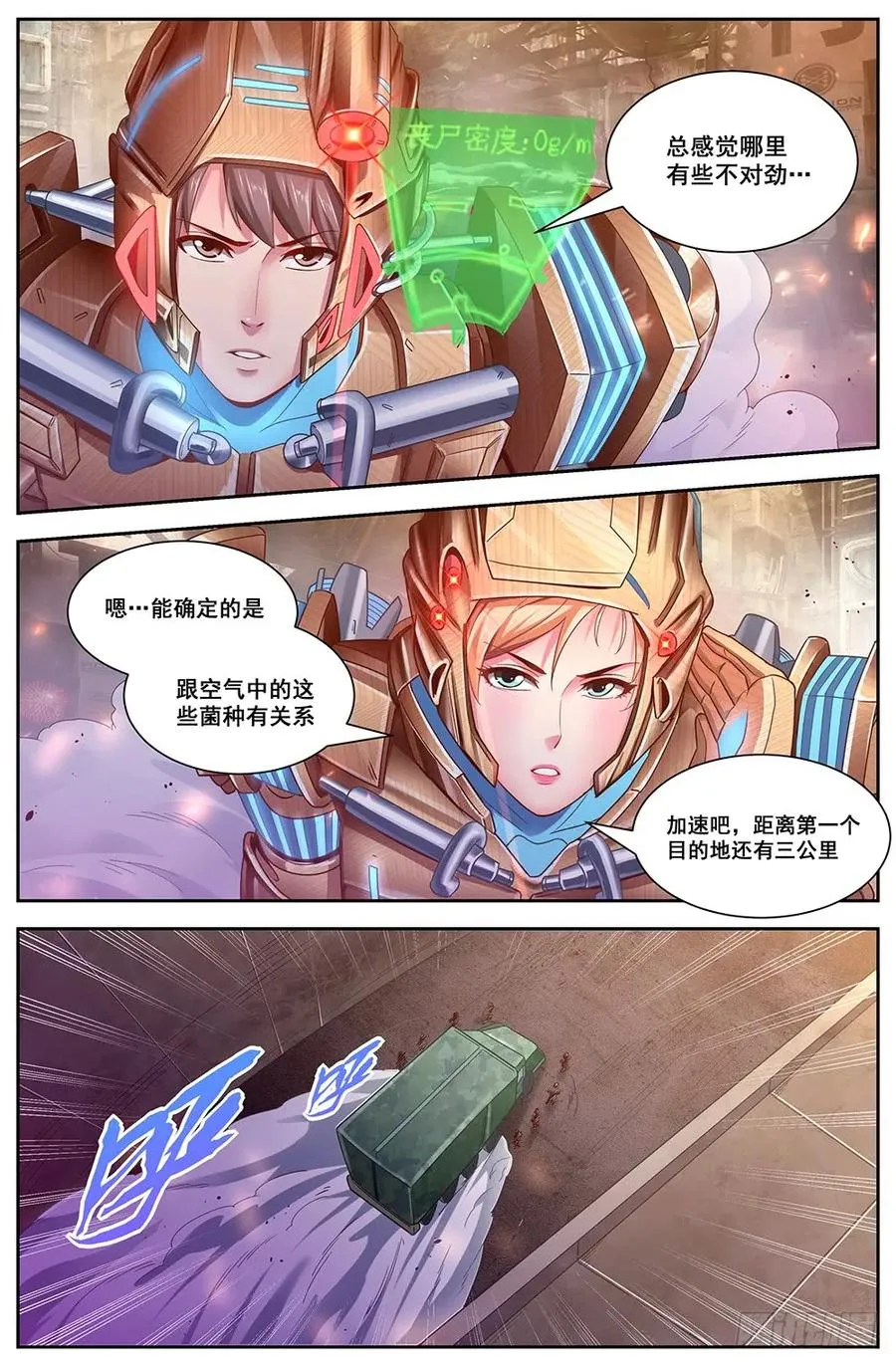 115 EMP打击 第6页