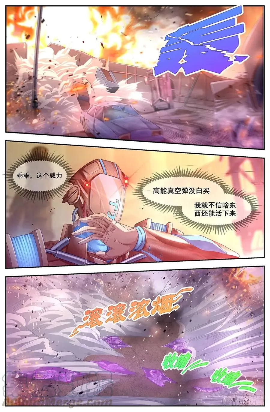 115 EMP打击 第9页
