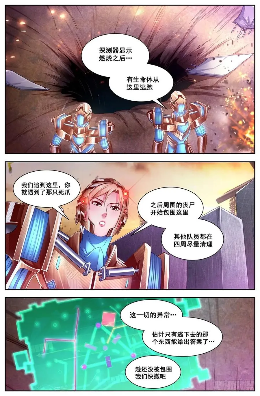 117拼死一战 第8页