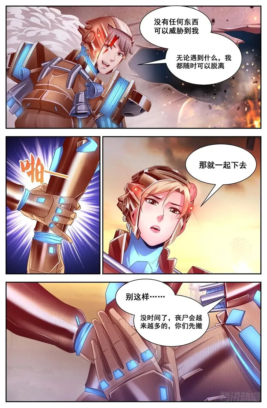 117拼死一战 第10页