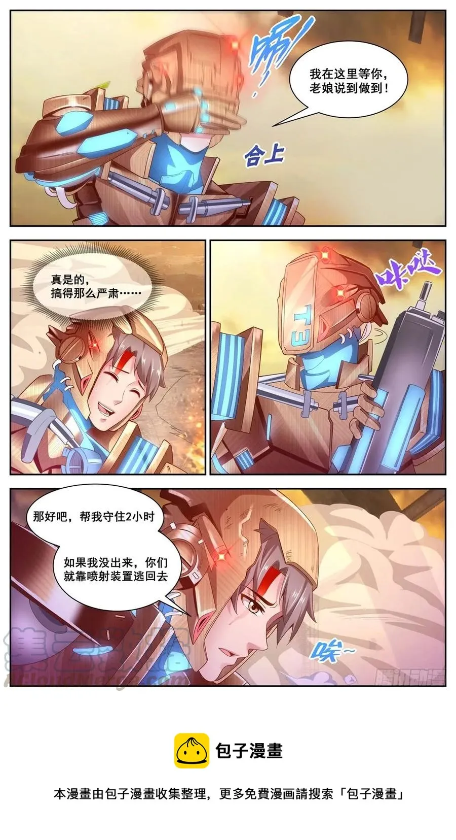 117拼死一战 第11页