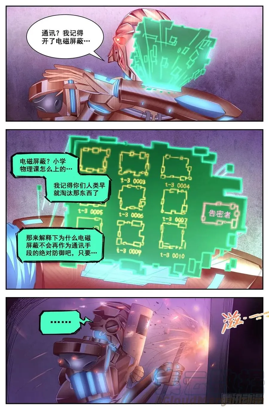 118地下基地 第9页
