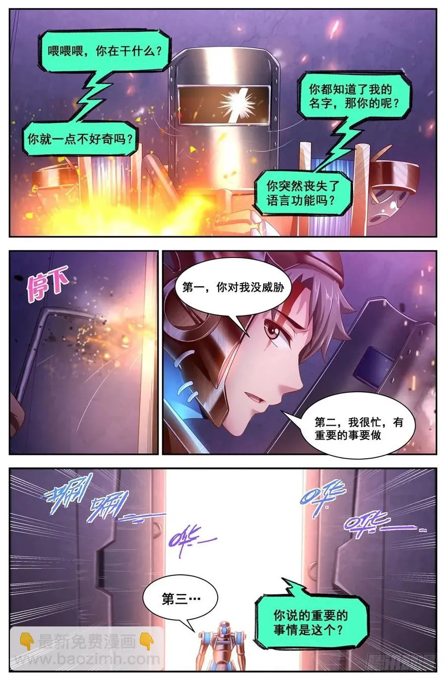 118地下基地 第10页