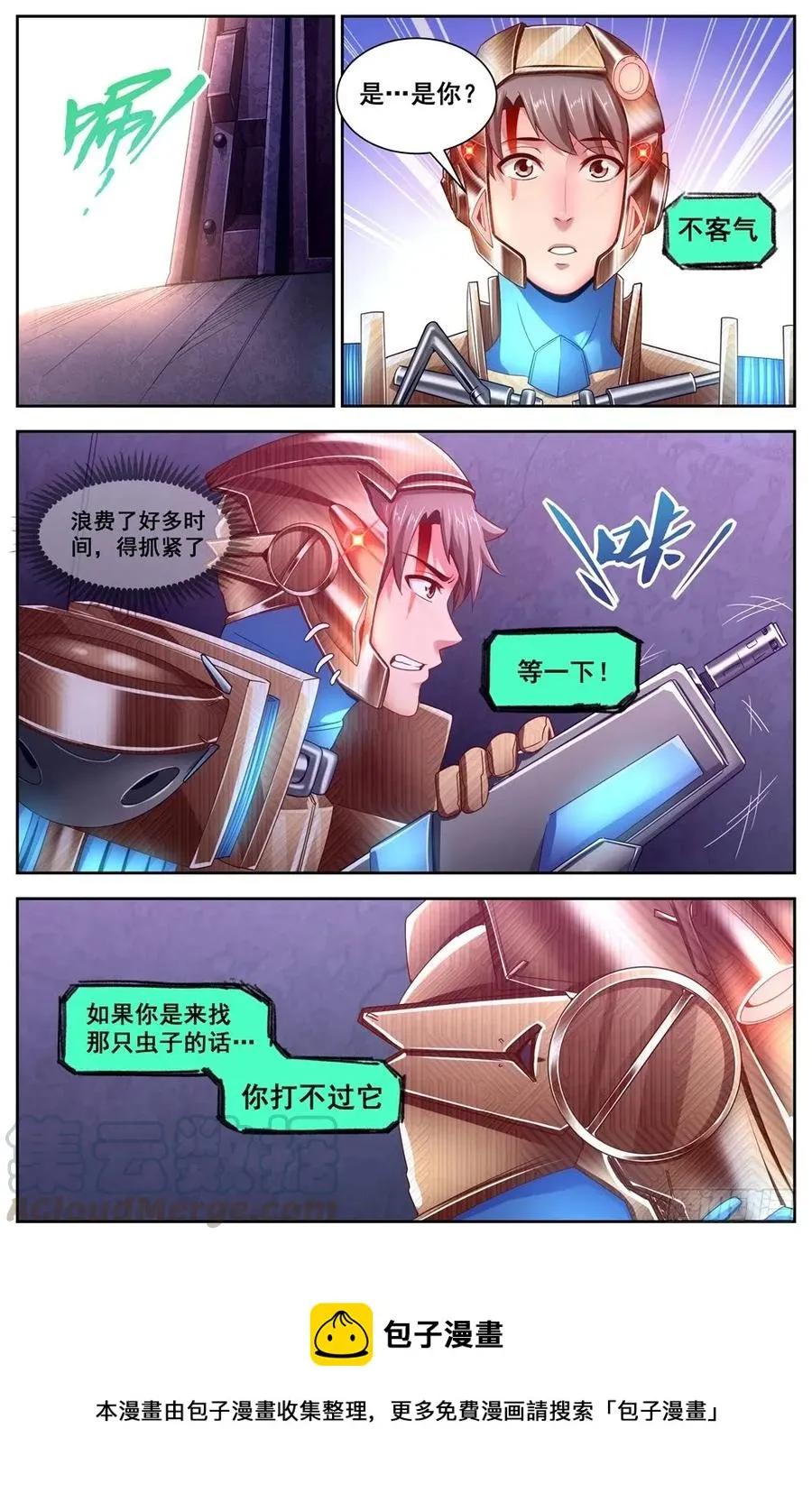 118地下基地 第11页
