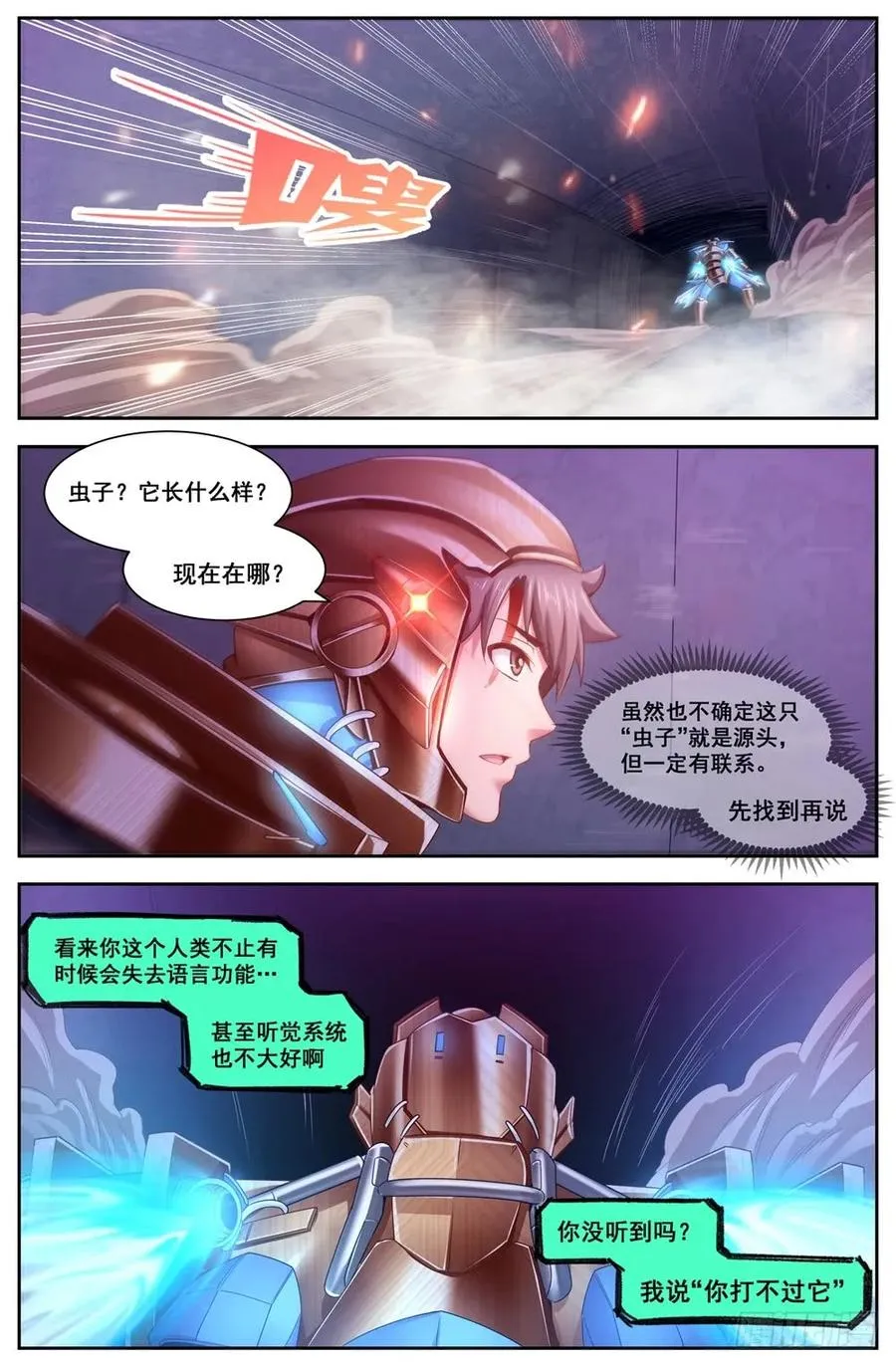119话痨“保密者” 第2页