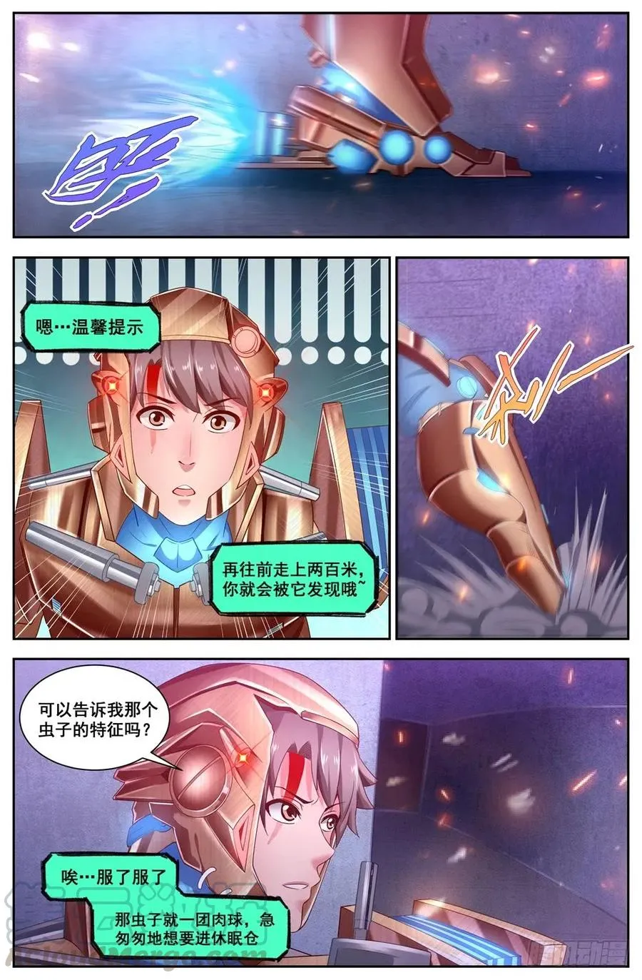 119话痨“保密者” 第3页