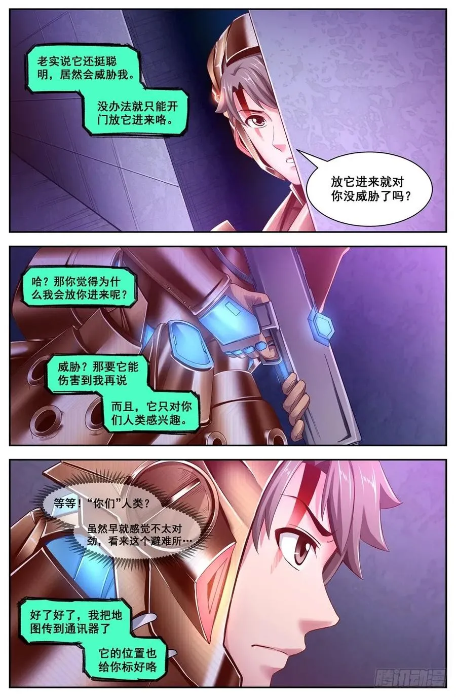 119话痨“保密者” 第4页
