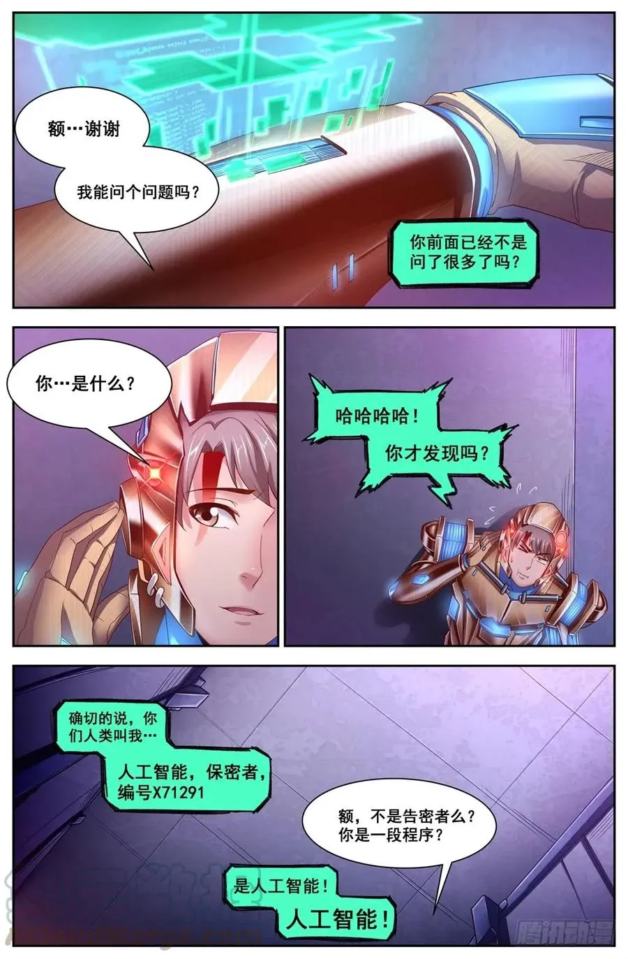 119话痨“保密者” 第5页