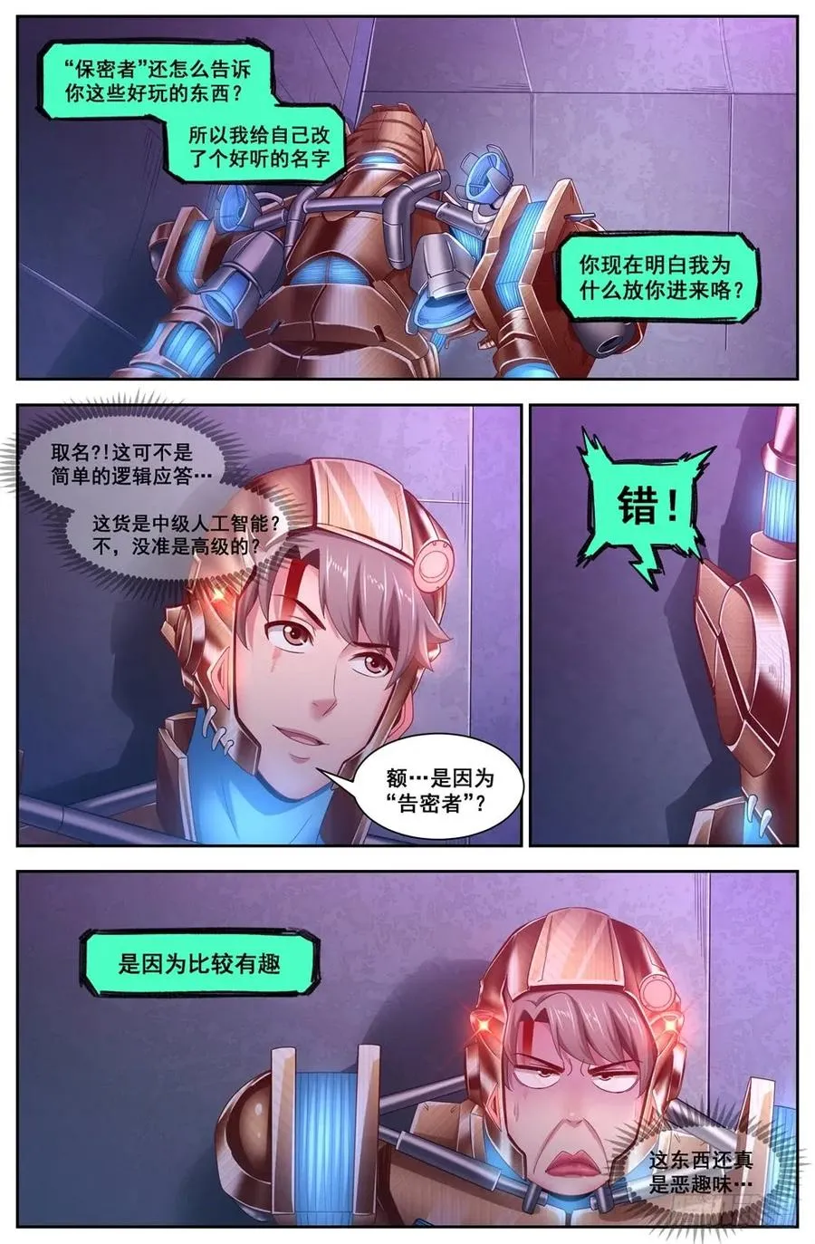119话痨“保密者” 第6页