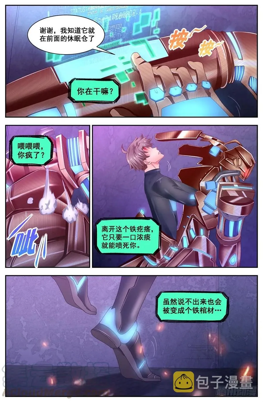 119话痨“保密者” 第7页