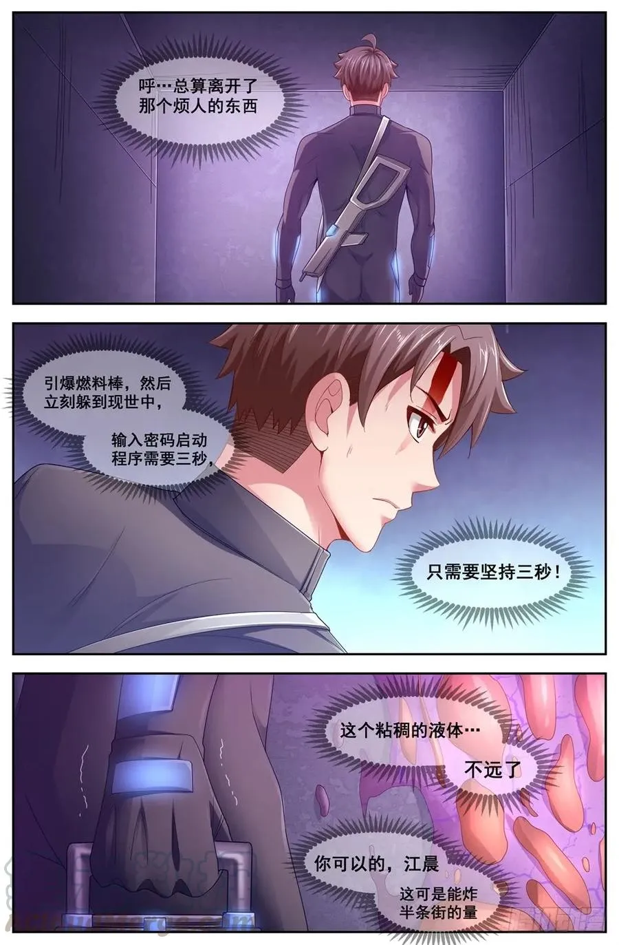 119话痨“保密者” 第9页