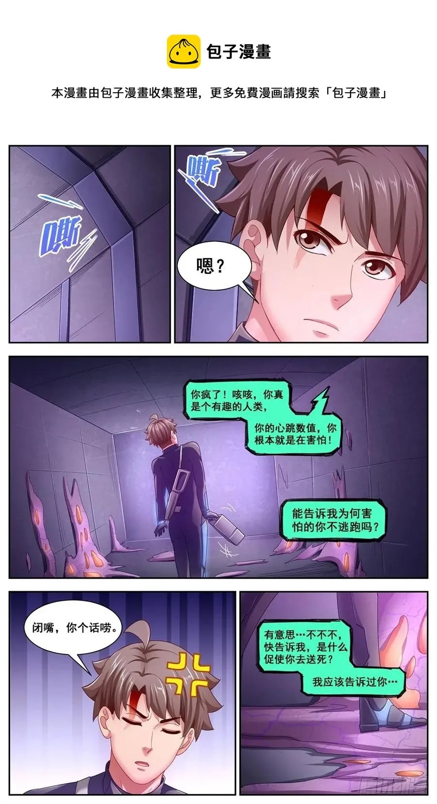 119话痨“保密者” 第10页