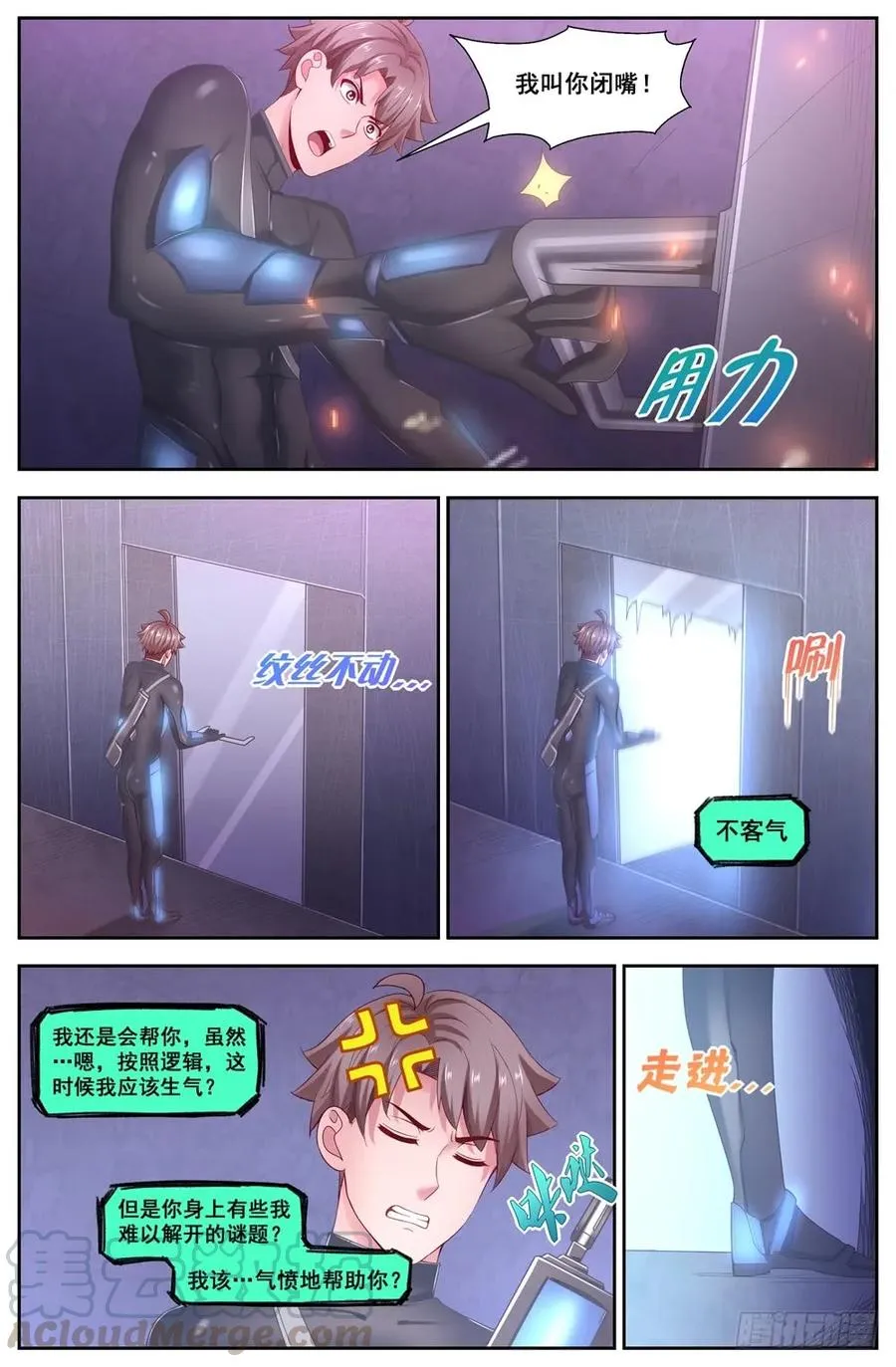 119话痨“保密者” 第11页