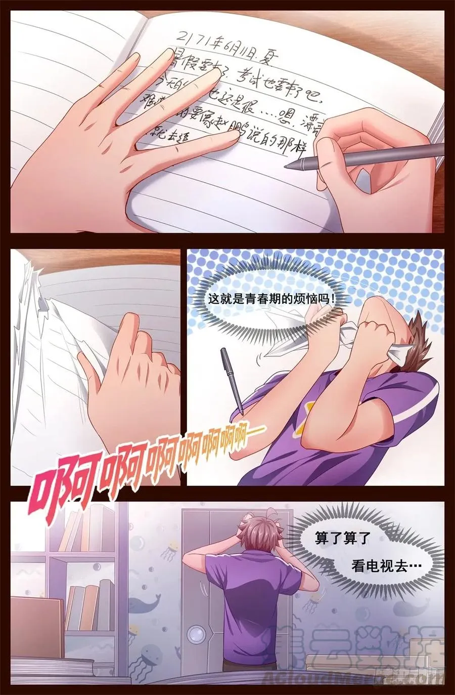 120 懵懂 第5页