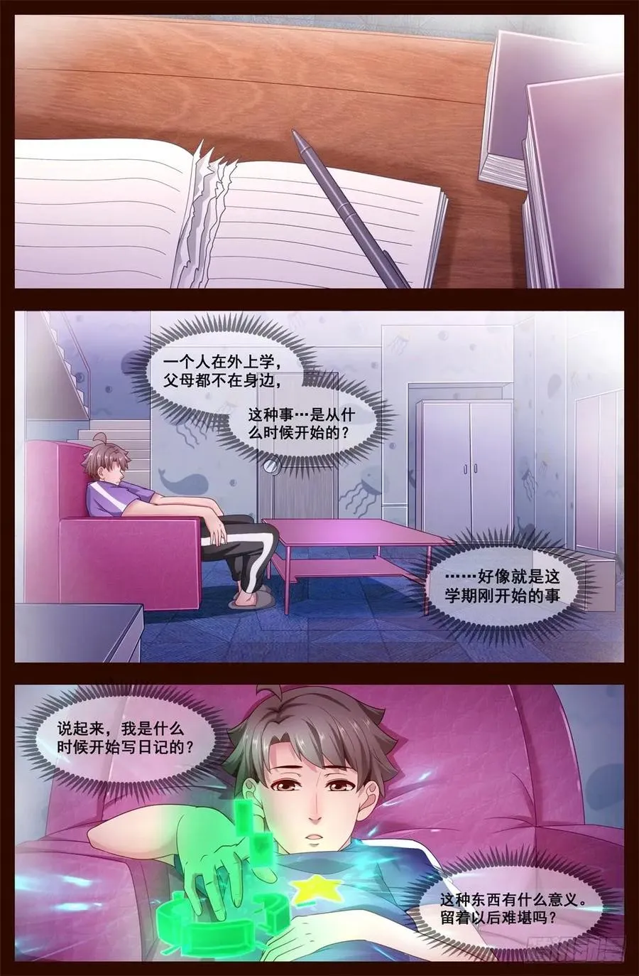 120 懵懂 第6页