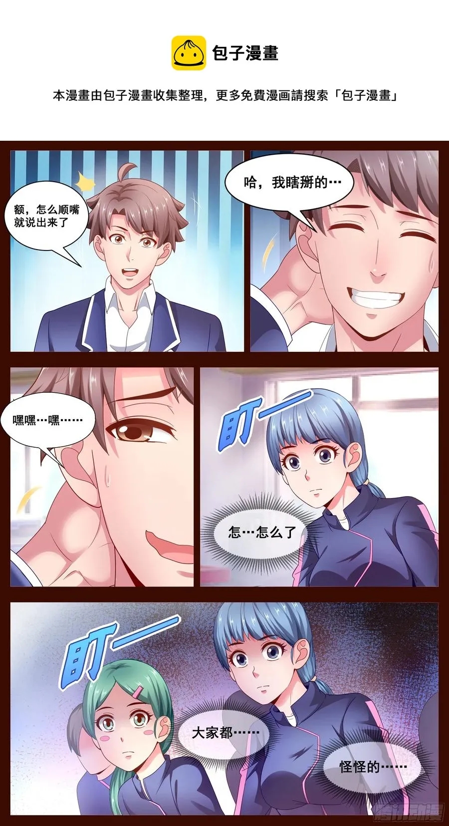 121 矛盾螺旋 第8页
