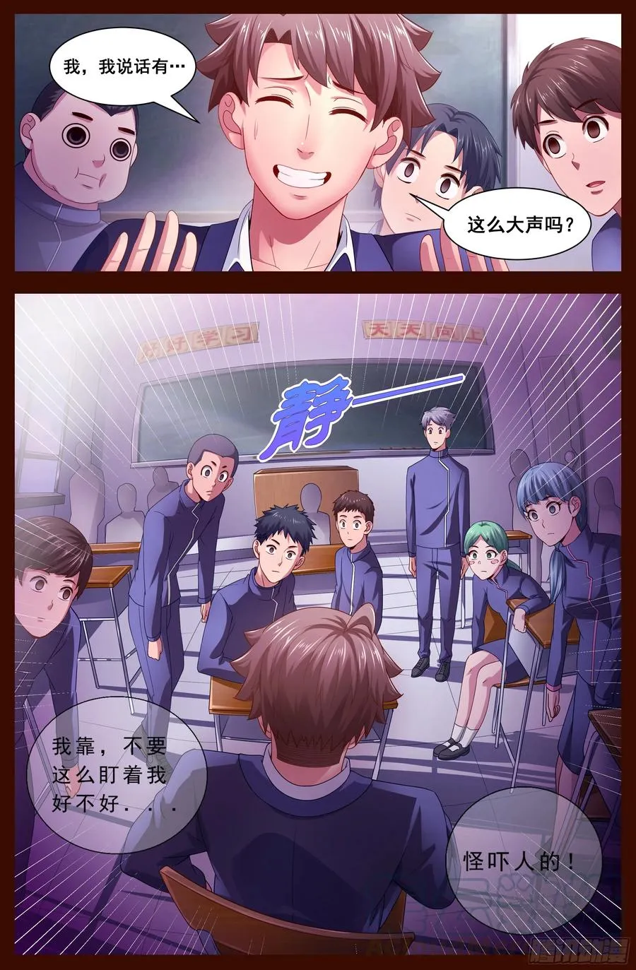 121 矛盾螺旋 第9页