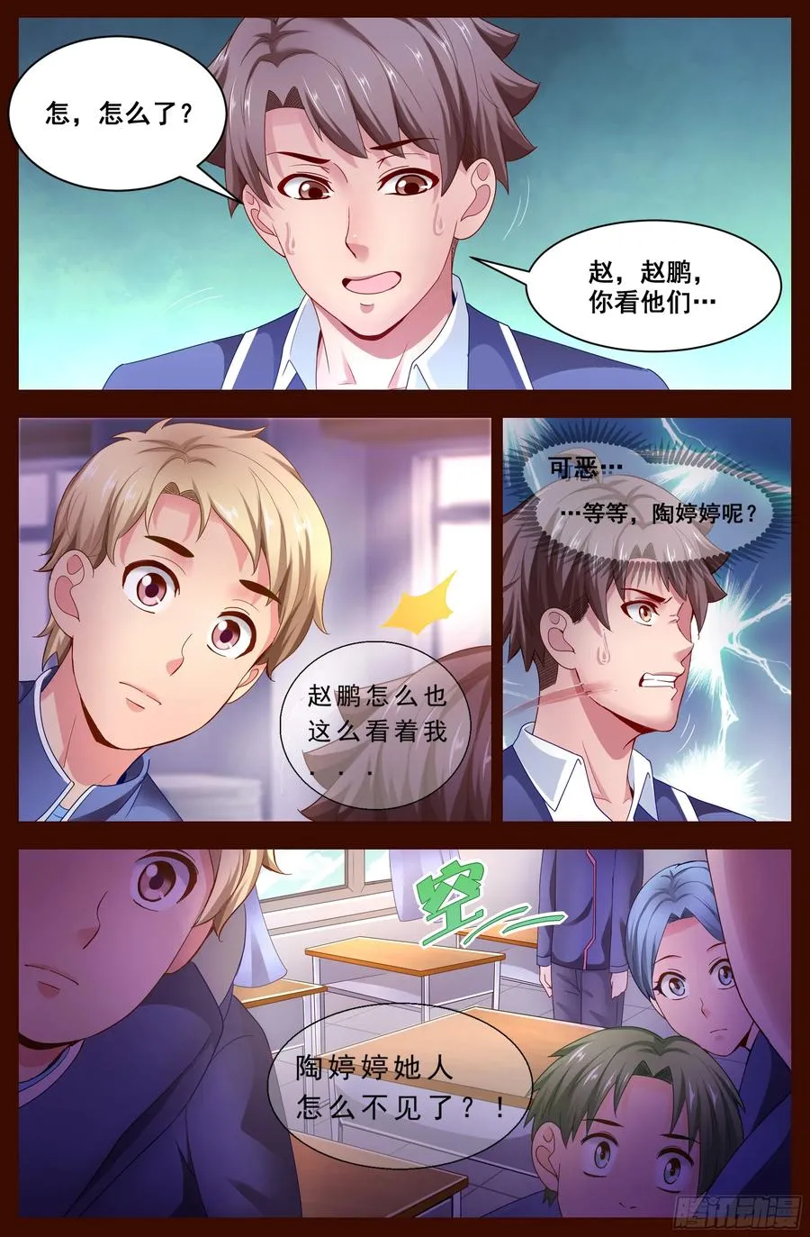 121 矛盾螺旋 第10页