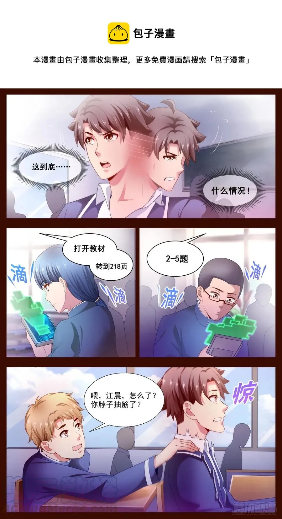 122 要来我家么？ 第1页