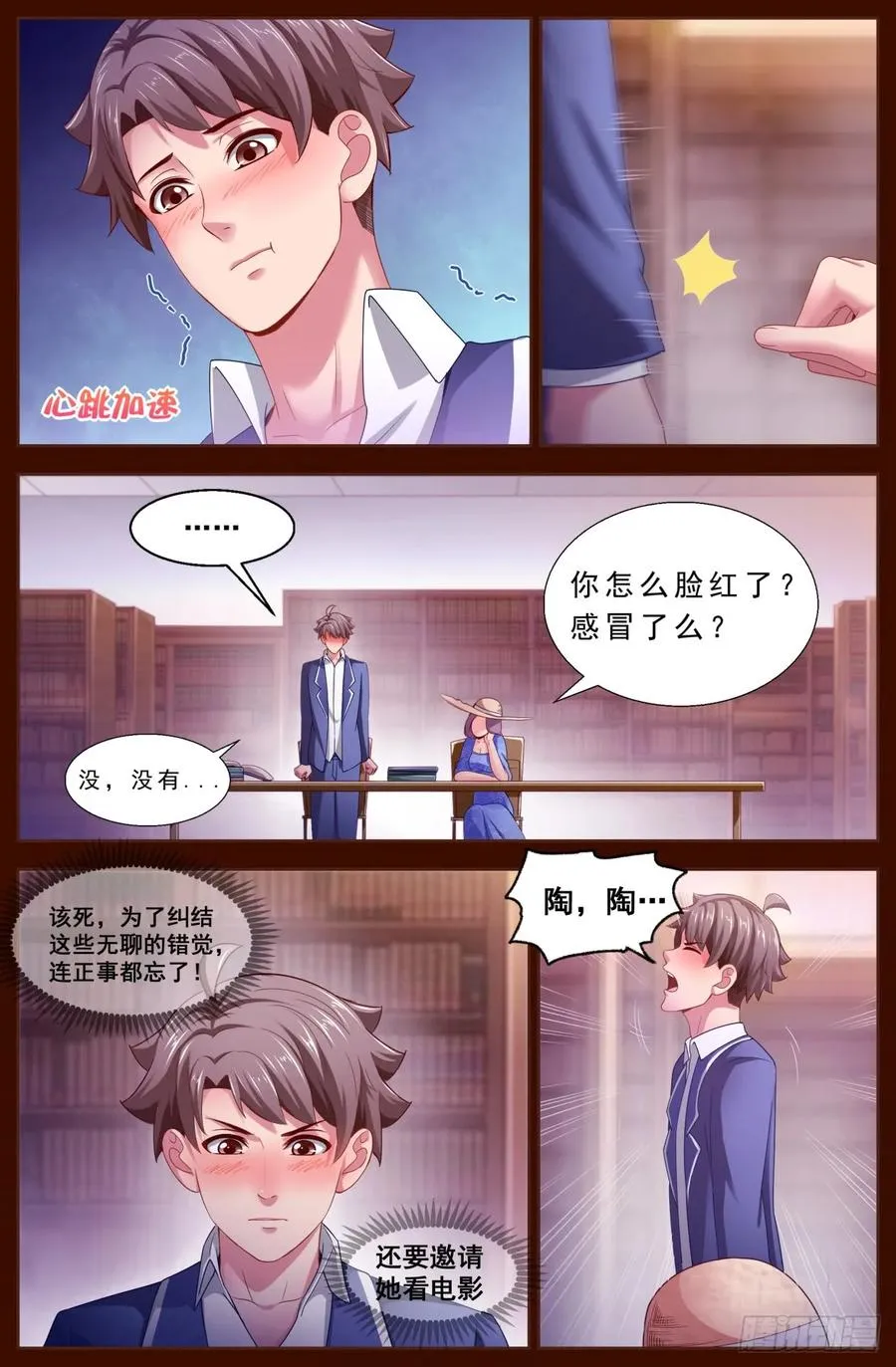 122 要来我家么？ 第8页