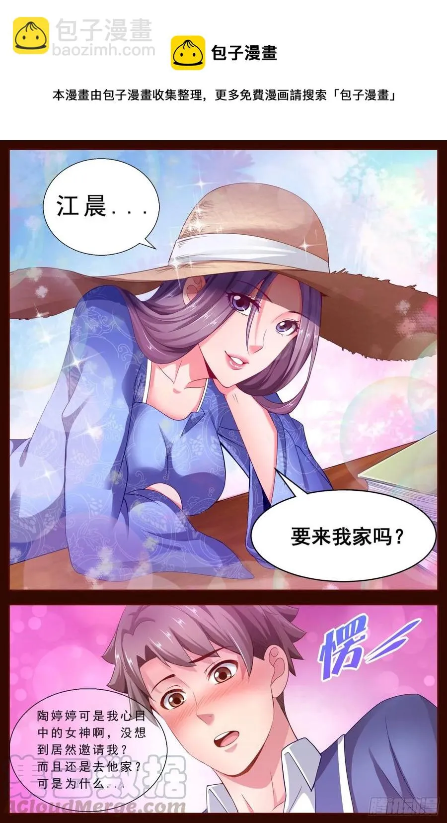 122 要来我家么？ 第9页