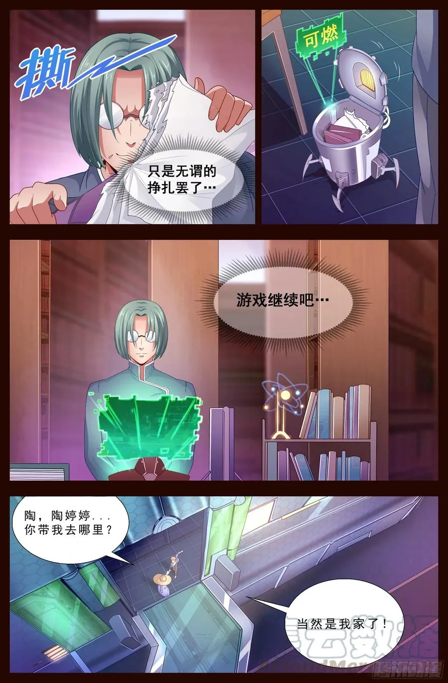 123 恐怖谷效应 第3页