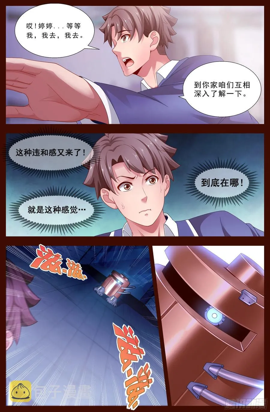 123 恐怖谷效应 第6页