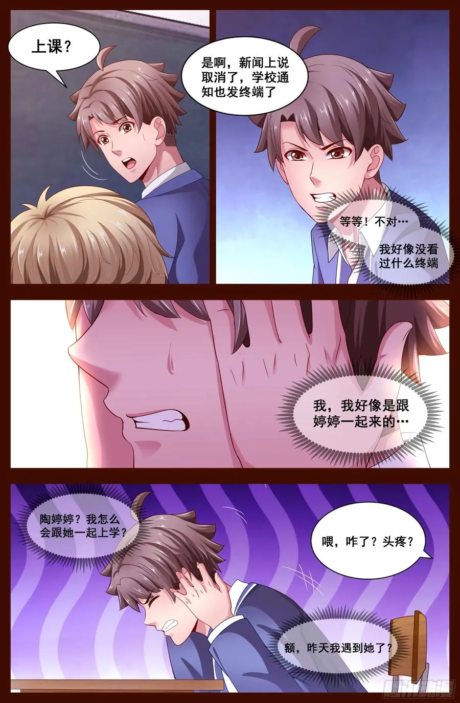 123 恐怖谷效应 第10页