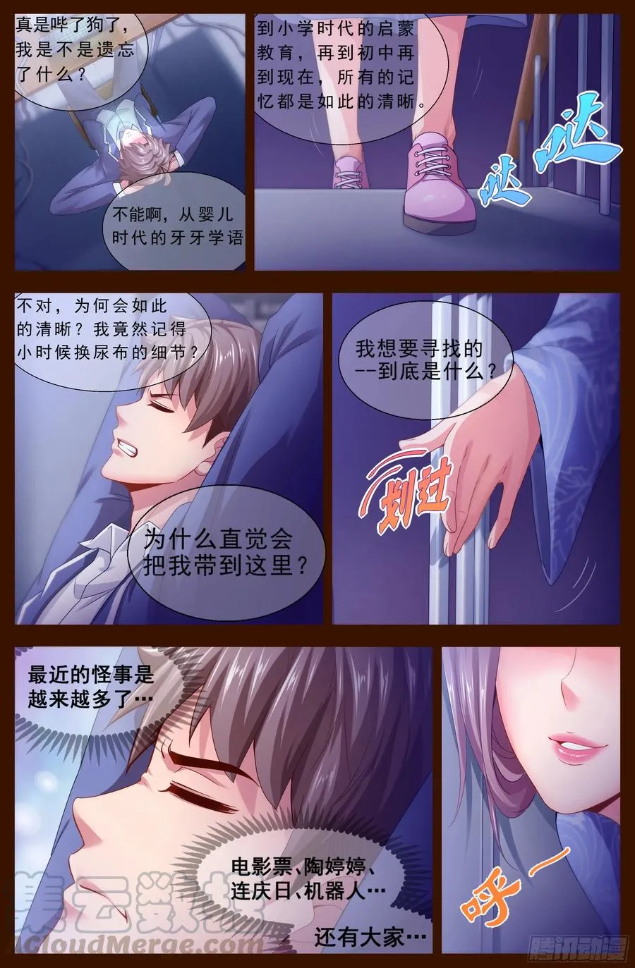 125 从天而降的恐惧 第3页