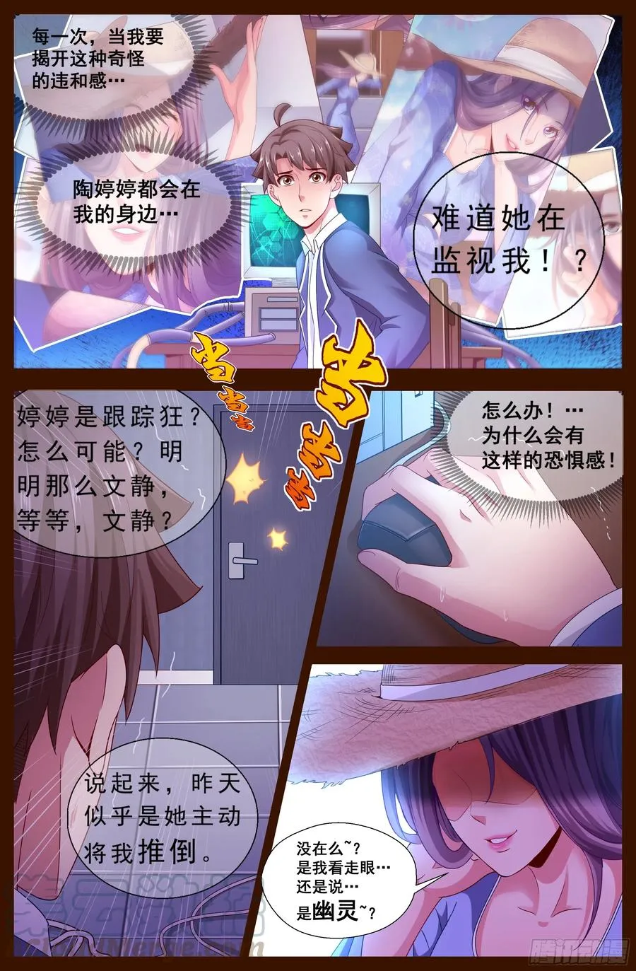 125 从天而降的恐惧 第5页