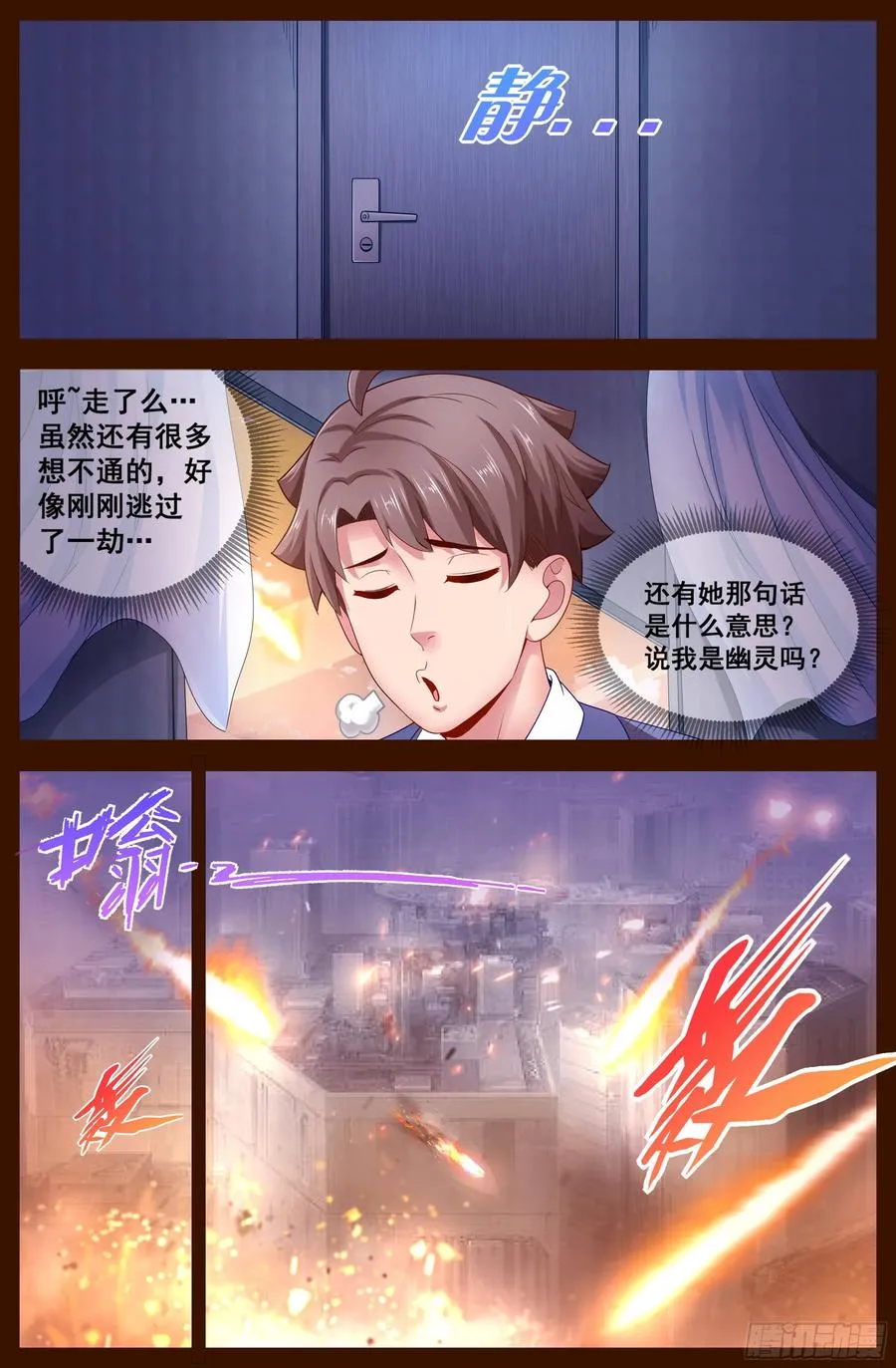 125 从天而降的恐惧 第6页