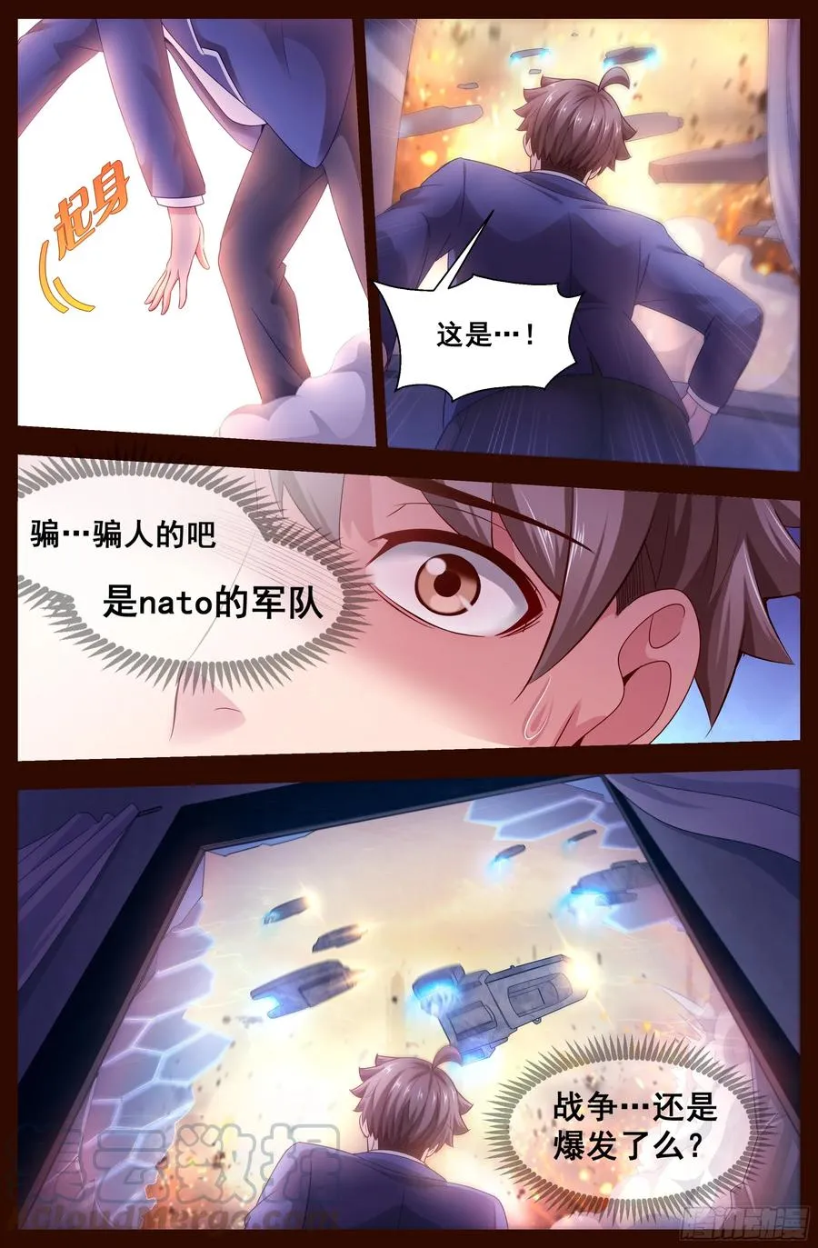 125 从天而降的恐惧 第9页