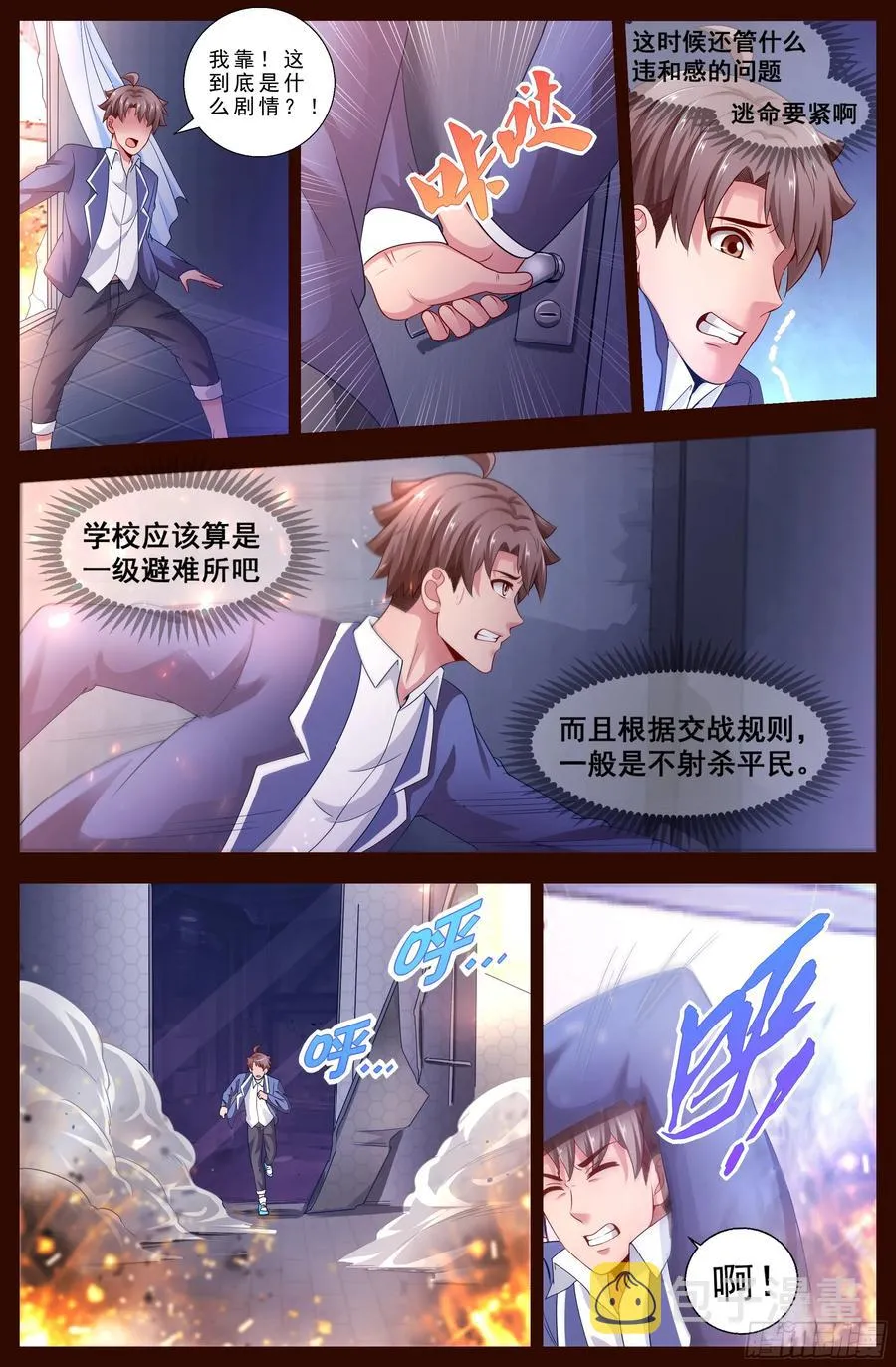 125 从天而降的恐惧 第10页