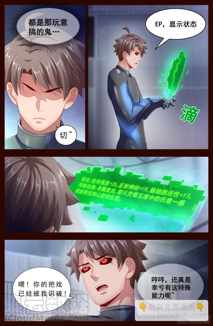 127 识破迷局 第5页