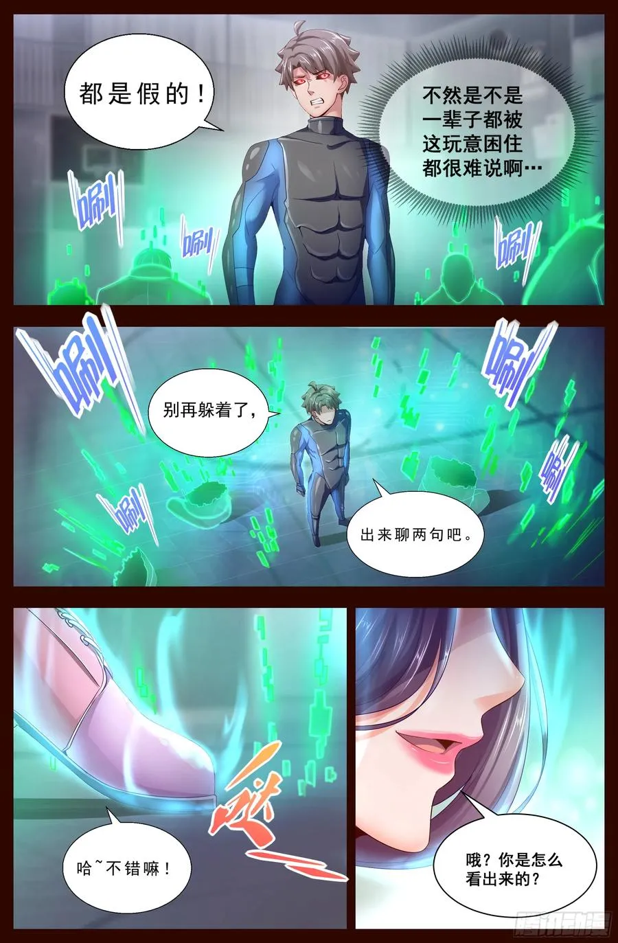 127 识破迷局 第6页