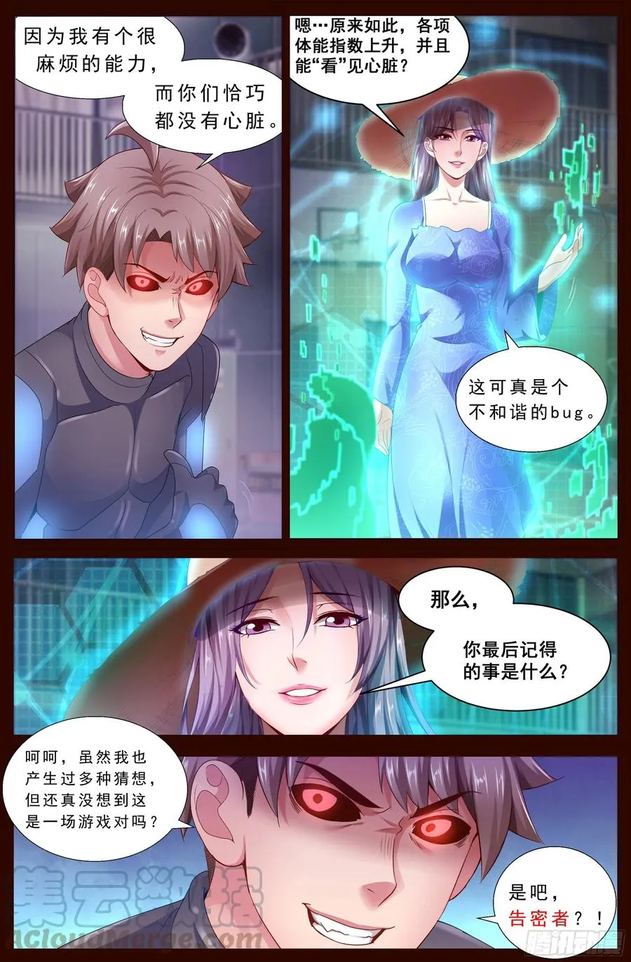 127 识破迷局 第7页