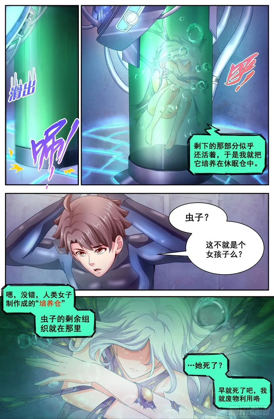 127 识破迷局 第12页