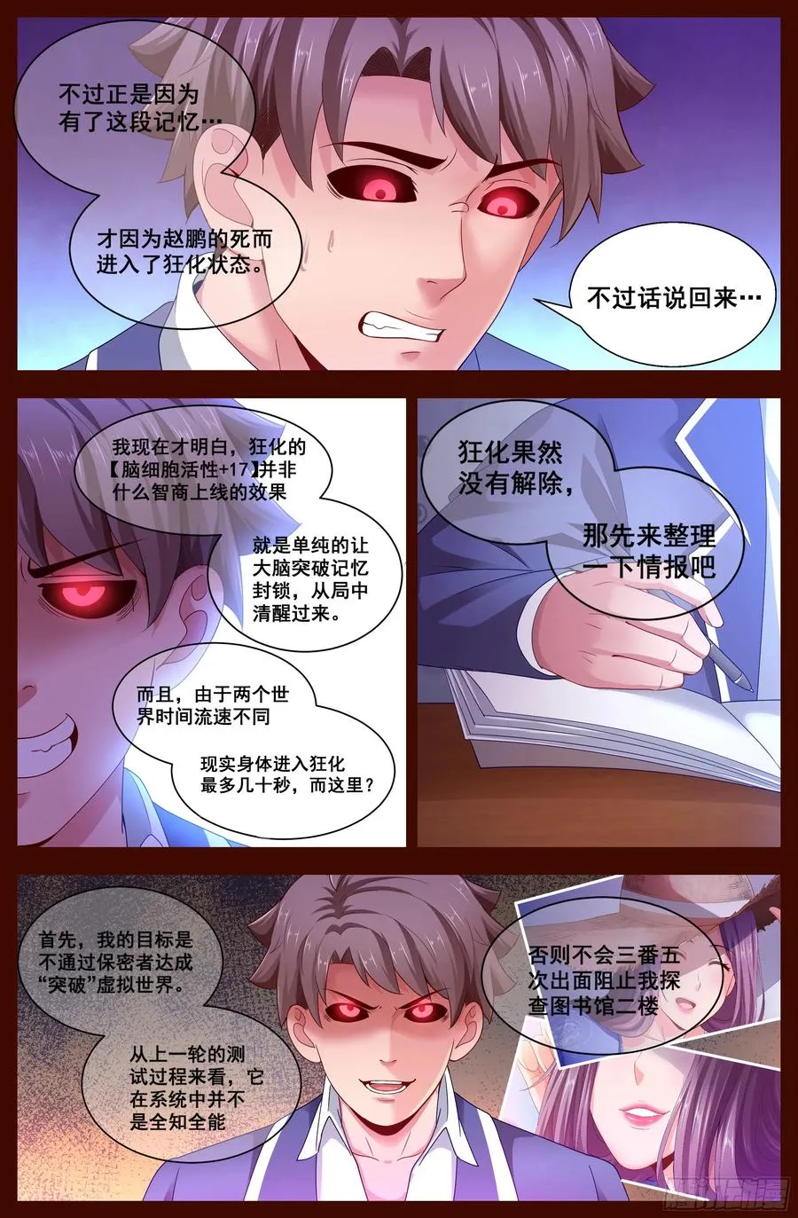 128 真相大白 第8页