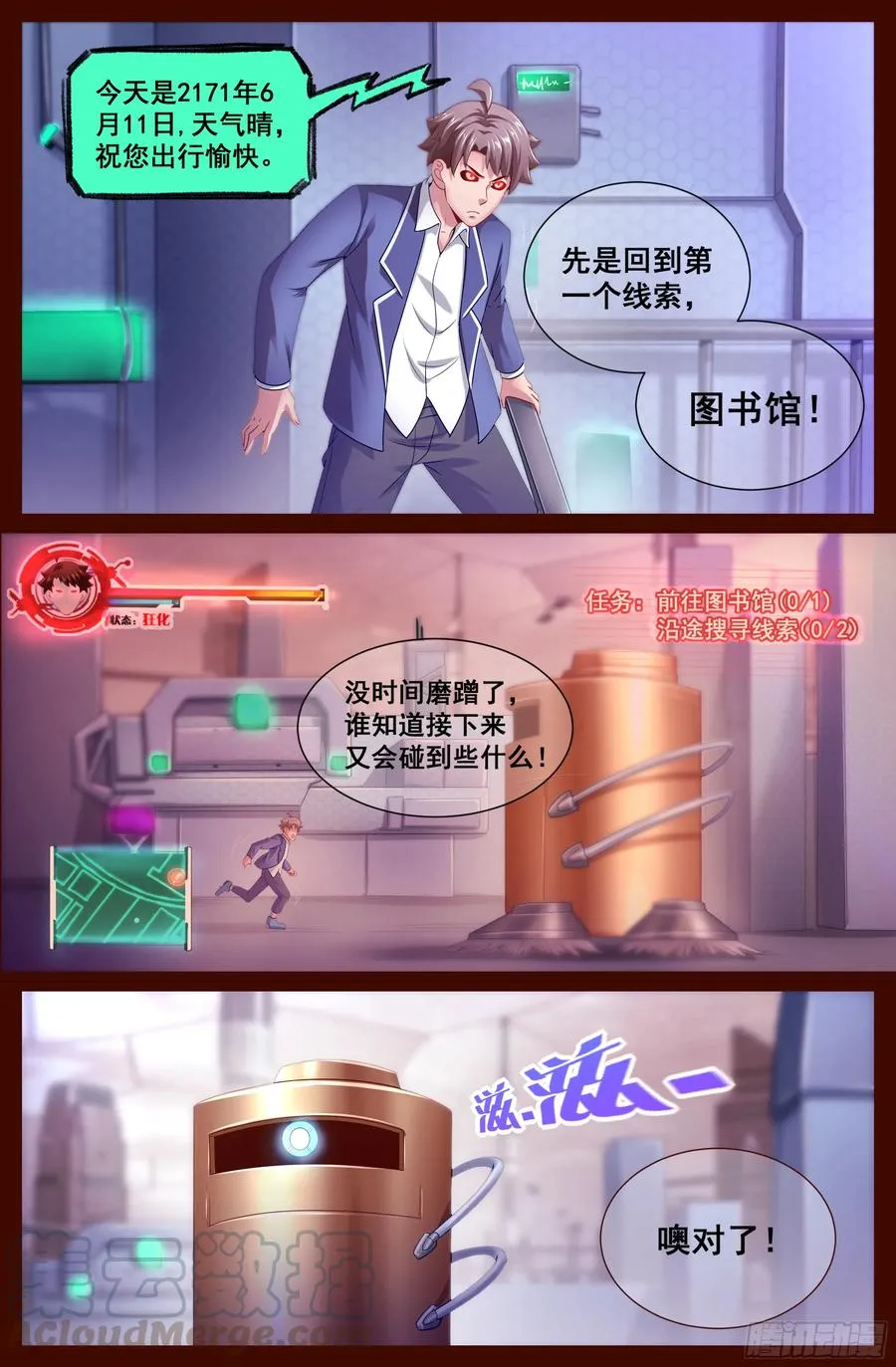 128 真相大白 第11页