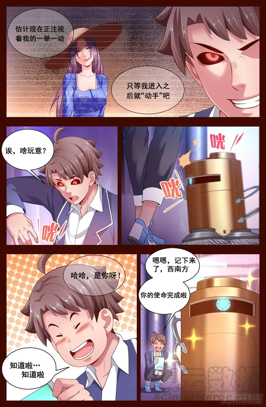 129 天罗地网 第3页