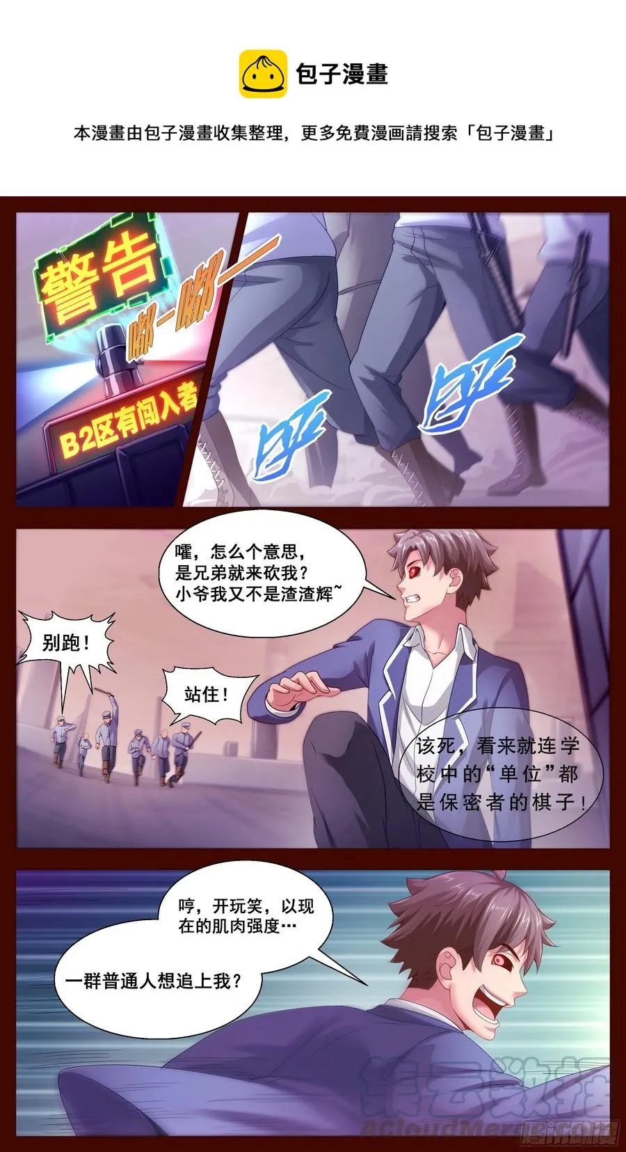 129 天罗地网 第7页