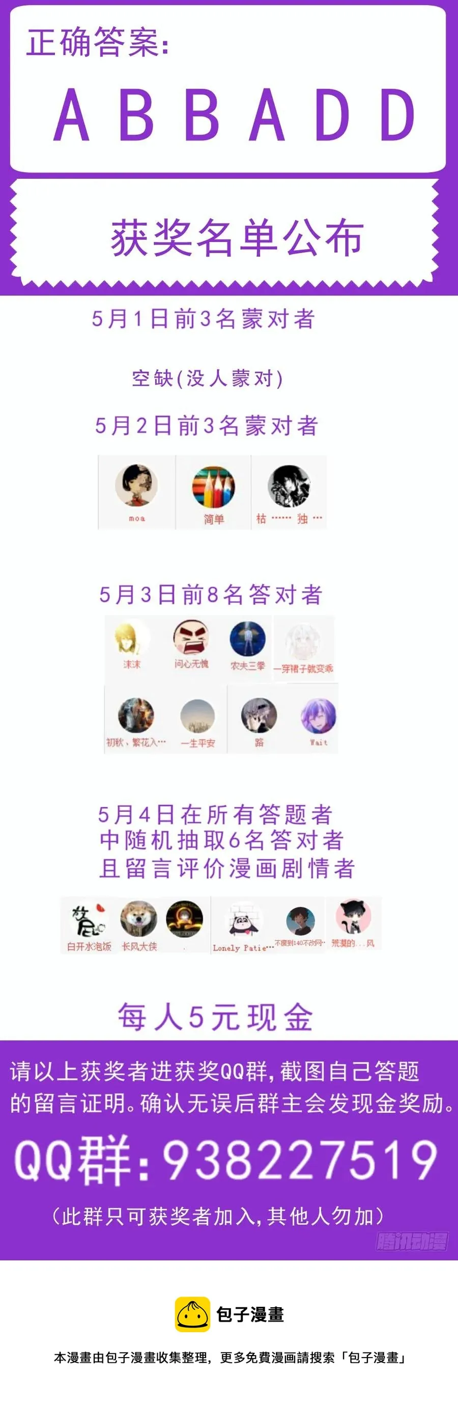129 天罗地网 第12页
