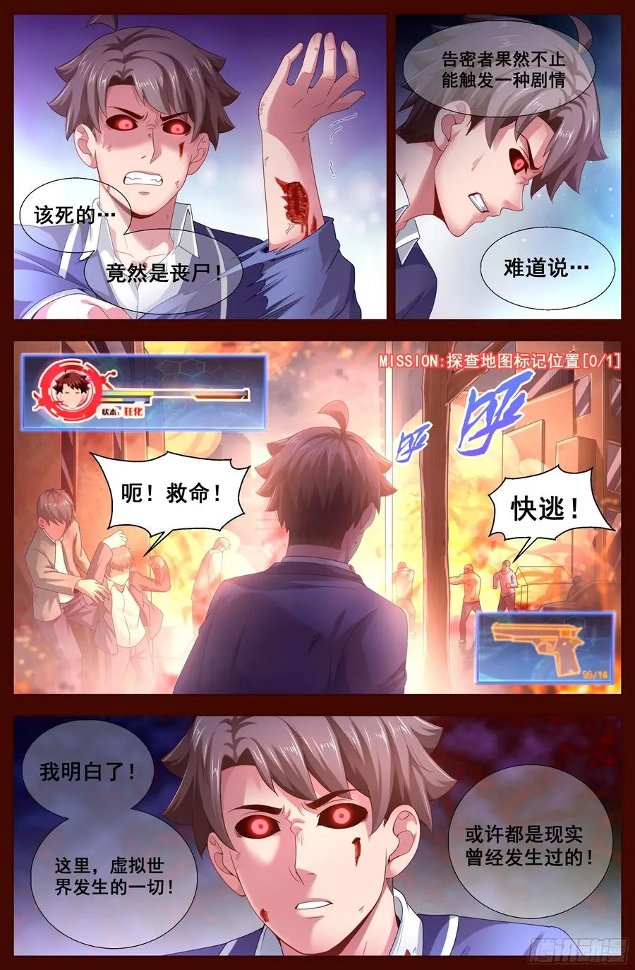 131 丧尸围城 第4页