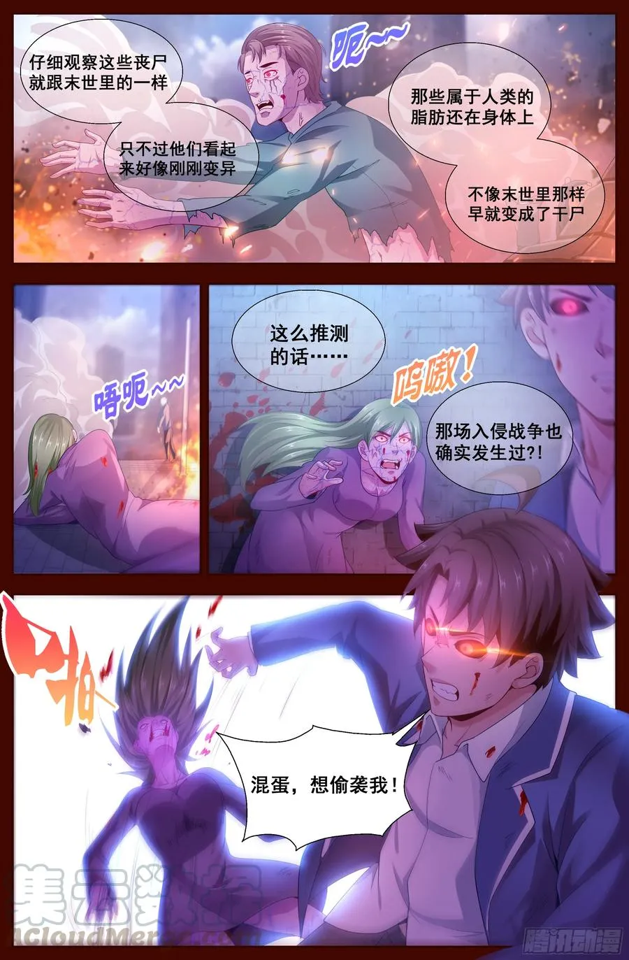 131 丧尸围城 第5页