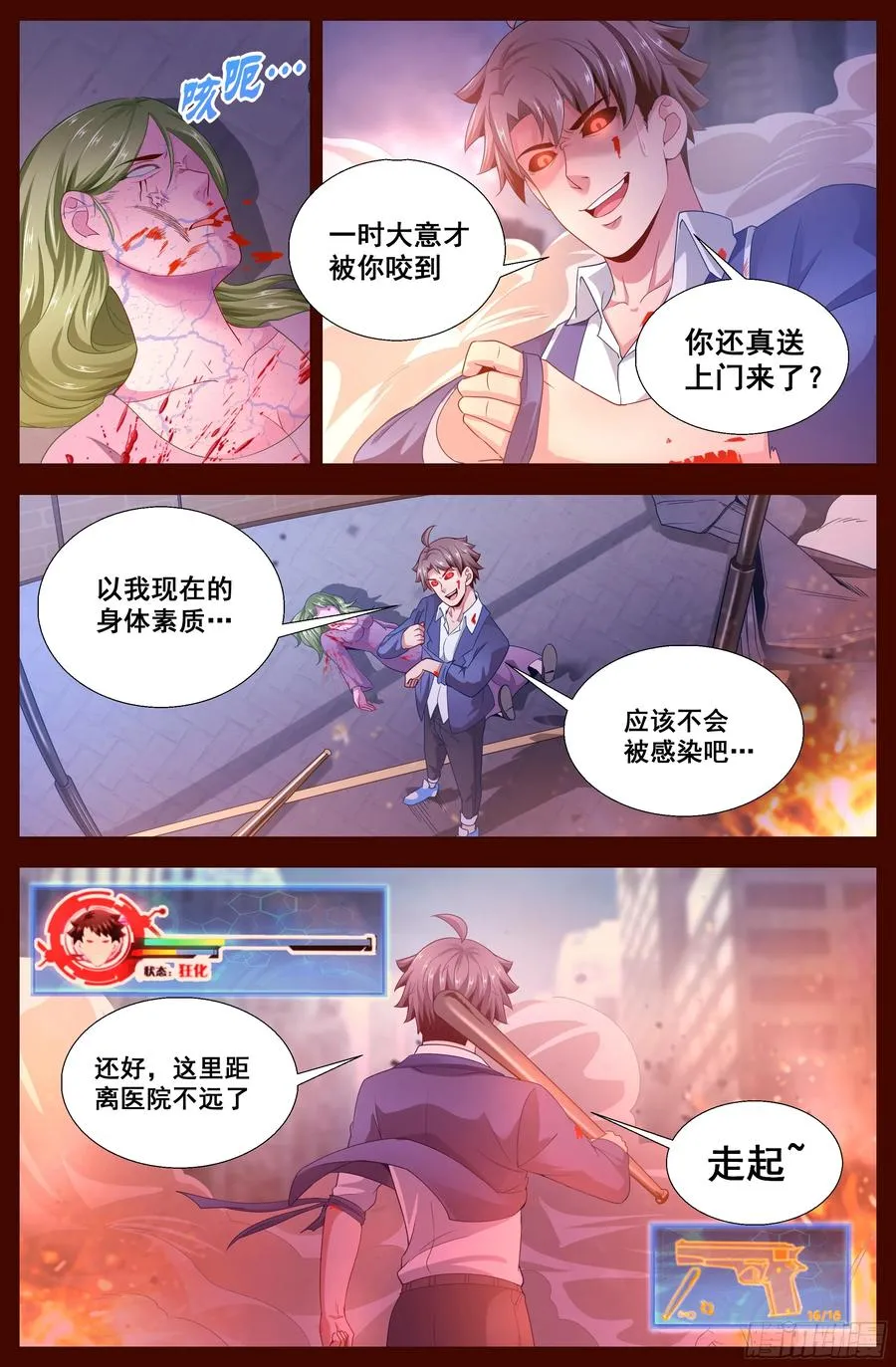 131 丧尸围城 第6页