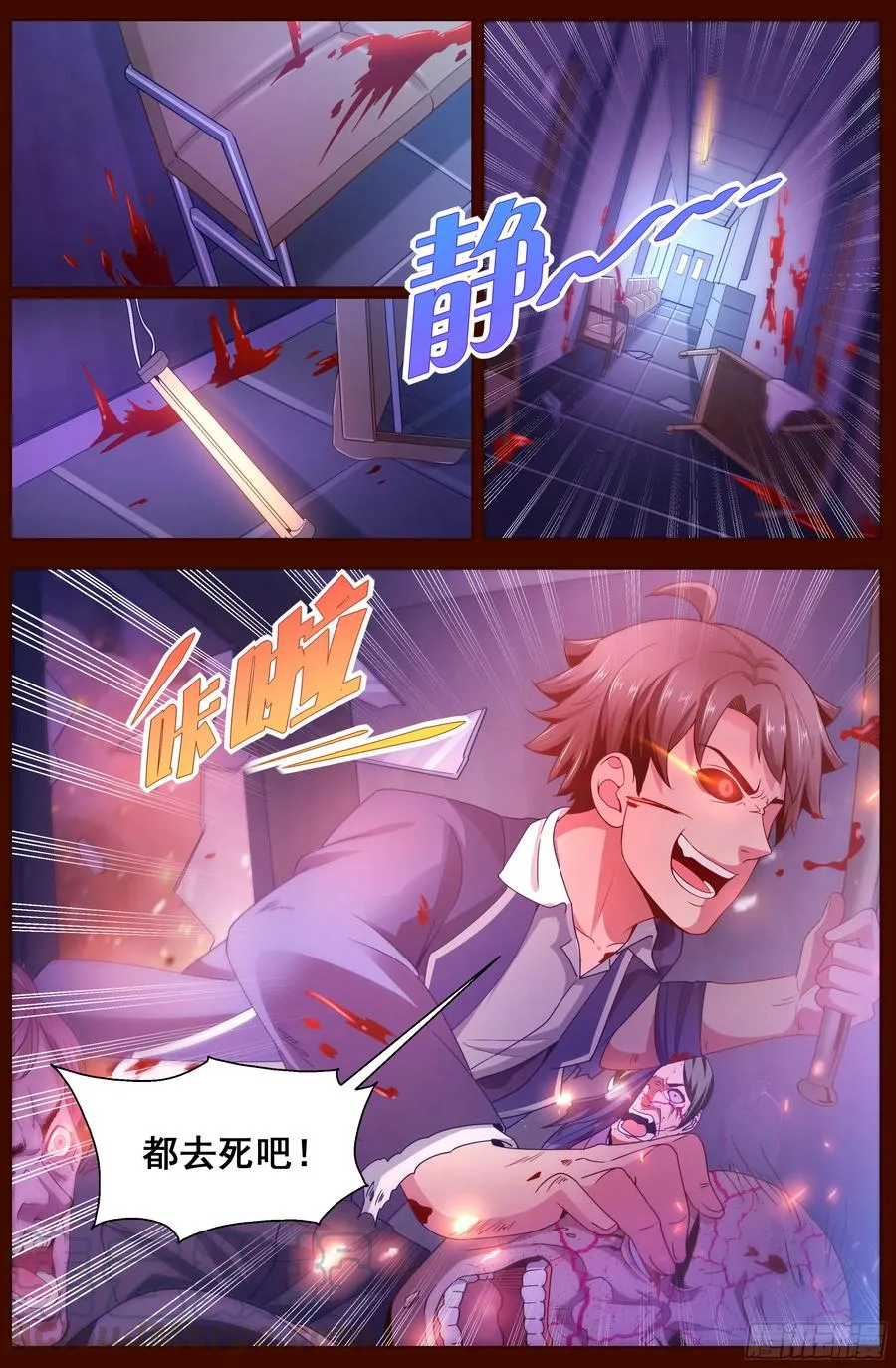 131 丧尸围城 第7页