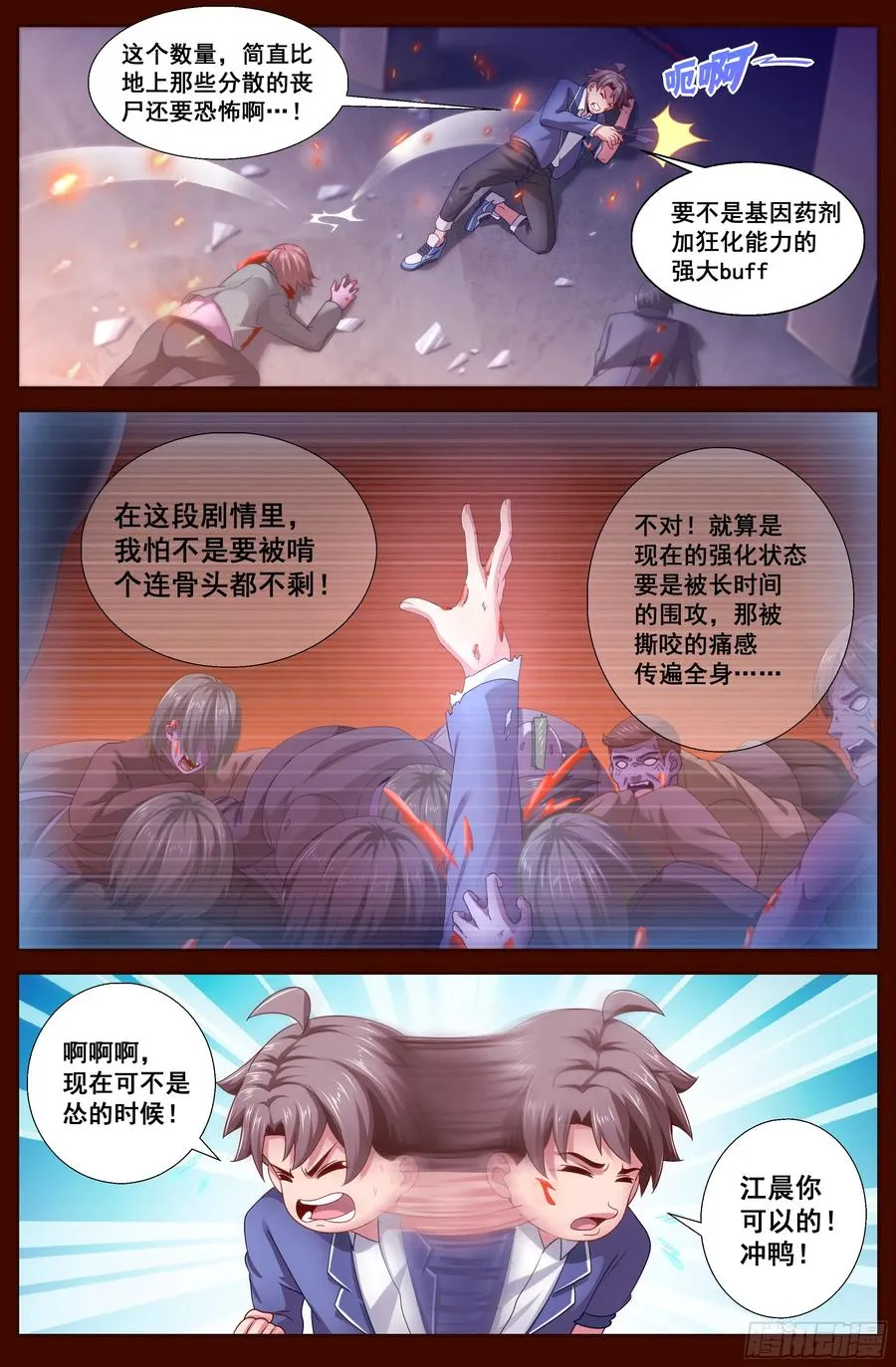 131 丧尸围城 第8页