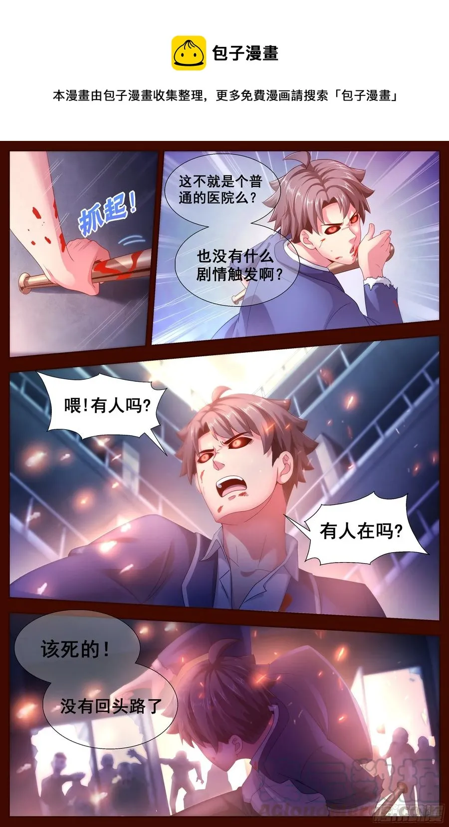 131 丧尸围城 第9页